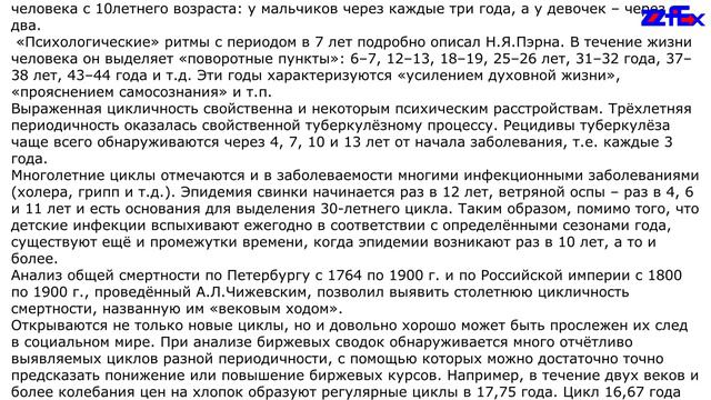 Многолетние ритмы смотреть онлайн