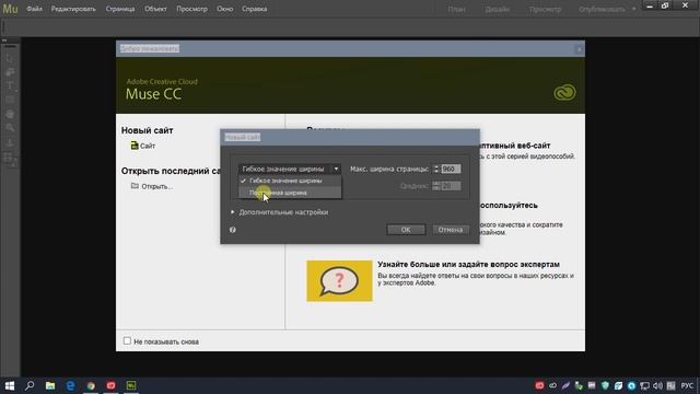 Быстрый старт | 08. Создание нового сайта | Adobe Muse уроки смотреть онлайн