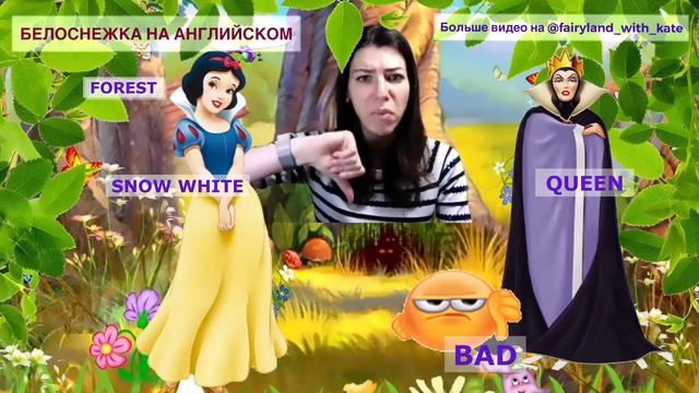 Английский для детей. Сказка Белоснежка и 7 гномов смотреть онлайн