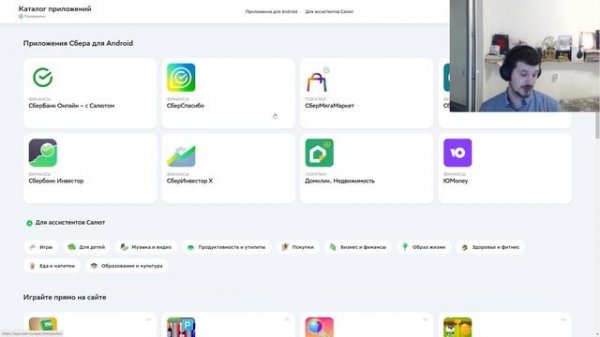 Сбер создал свой каталог приложений Сбера теперь на apps.sber.ru
