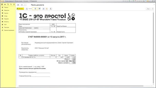 Уроки 1С: Бухгалтерия