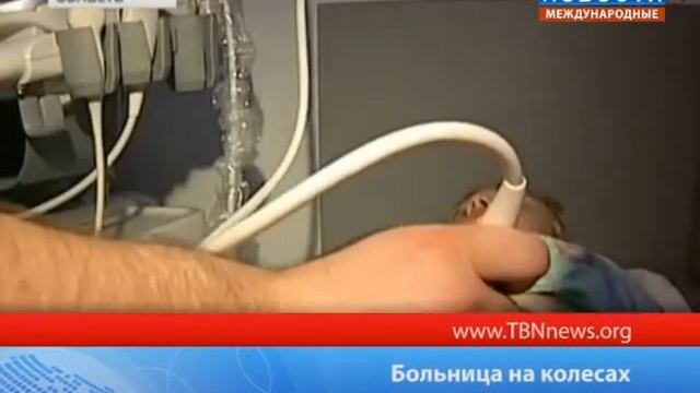 Больница на колесах смотреть онлайн