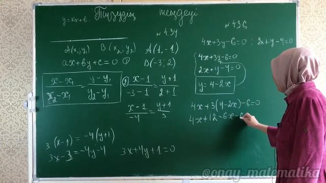Түзудің теңдеуі. Геометрия 8 сынып 4.34, 4.36, 4.42 есеп смотреть онлайн