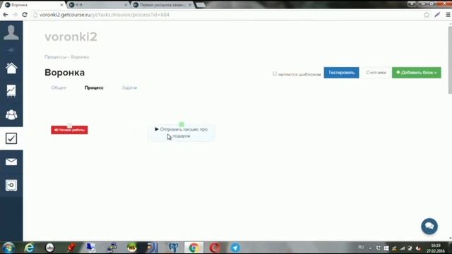 Настройка процессов в GetCourse  - Часть #1