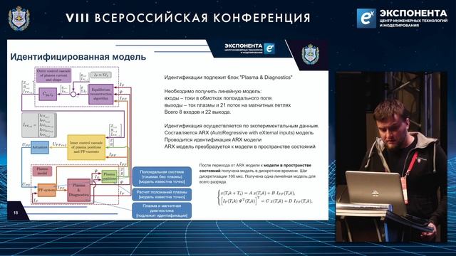 Моделирование систем магнитного управления плазмой... смотреть онлайн