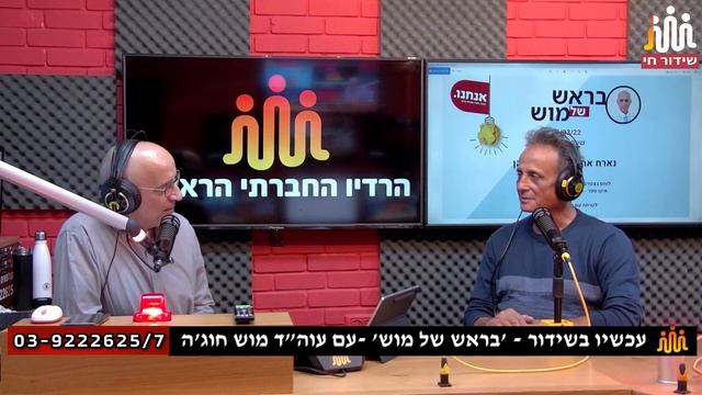 "בראש של מוש" - "המשאל" - עם אלי אליהו כהן смотреть онлайн