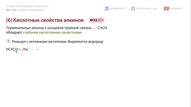 Алкины: химические свойства. Практика [10] Органика С НУЛЯ | Химия для 10 класса и ЕГЭ-2024 смотреть онлайн