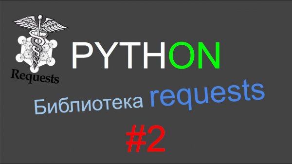 Python requests p.2 (proxy, cookies, redirects, uploads)
