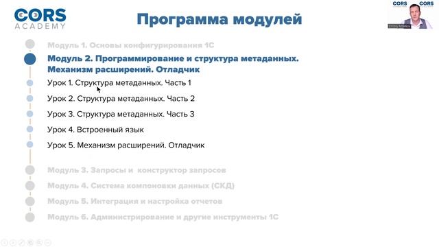 Открытый вводный вебинар к 4 потоку курса "Конфигурирование 1С для бухгалтера и аналитика" смотреть онлайн