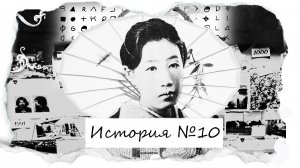 Удивительная история Сады Абэ - гейши и убийцы