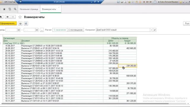 Отчет "взаиморасчеты" с клиентами и поставщиками смотреть онлайн