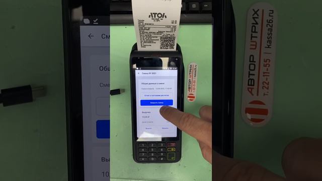 Атол СТБ5. Закрытие смены. Часть 3 смотреть онлайн