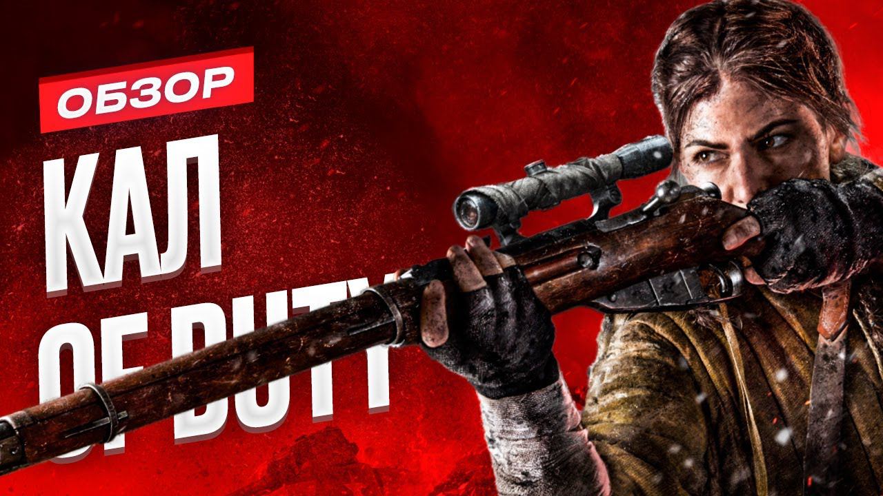 Обзор игры Call of Duty: Vanguard смотреть онлайн