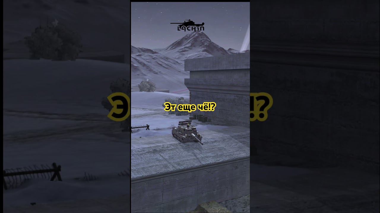 Как же уже надоели эти #гномы  #wotblitz #танкиблитц #tanksblitz #lach1n