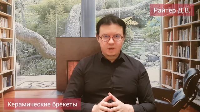 Керамические брекеты | Стоимость керамических брекетов | Ортодонт | Цена брекетов