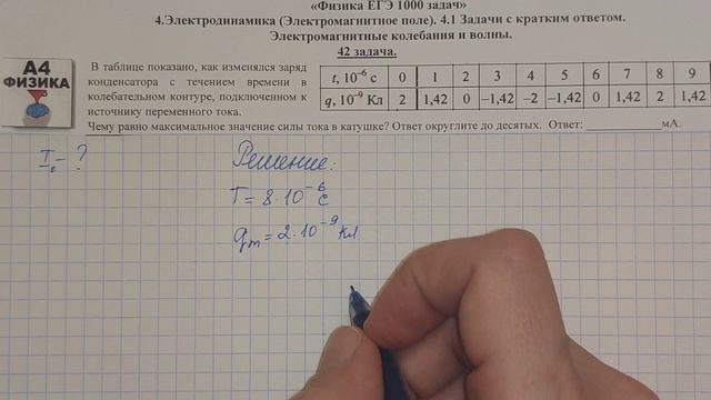 42 задача. 4. Электродинамика. Индукция. Физика. ЕГЭ 1000 задач. Демидова. Решение ЕГЭ. ФИПИ 2021 смотреть онлайн