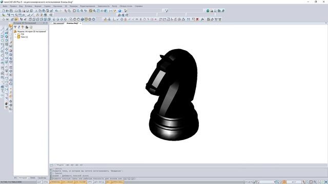 3D моделирование в nanoCAD Plus 8 (шахматный конь) смотреть онлайн
