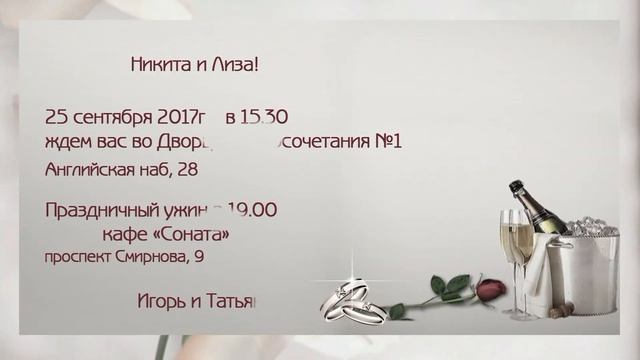 Видео приглашение на свадьбу. (как вариант) смотреть онлайн