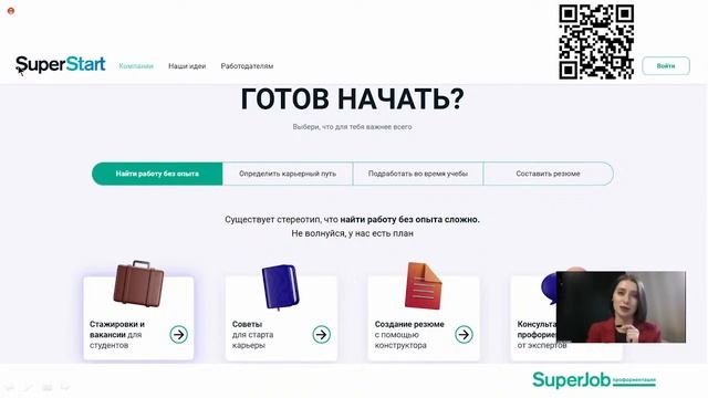 Вебинар от SuperJob «Как войти в IT»