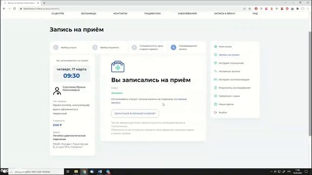 Личный кабинет пациента. Организация взаимодействия клиента с медицинскими организациями смотреть онлайн