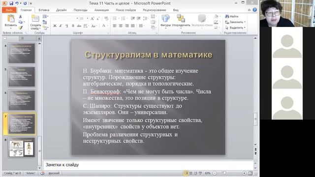 Часть и целое смотреть онлайн