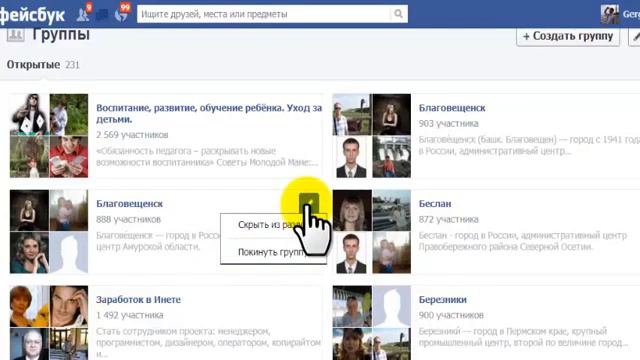 Как добавить группы