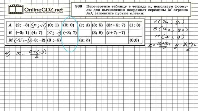 Задание № 936 — Геометрия 9 класс (Атанасян) смотреть онлайн