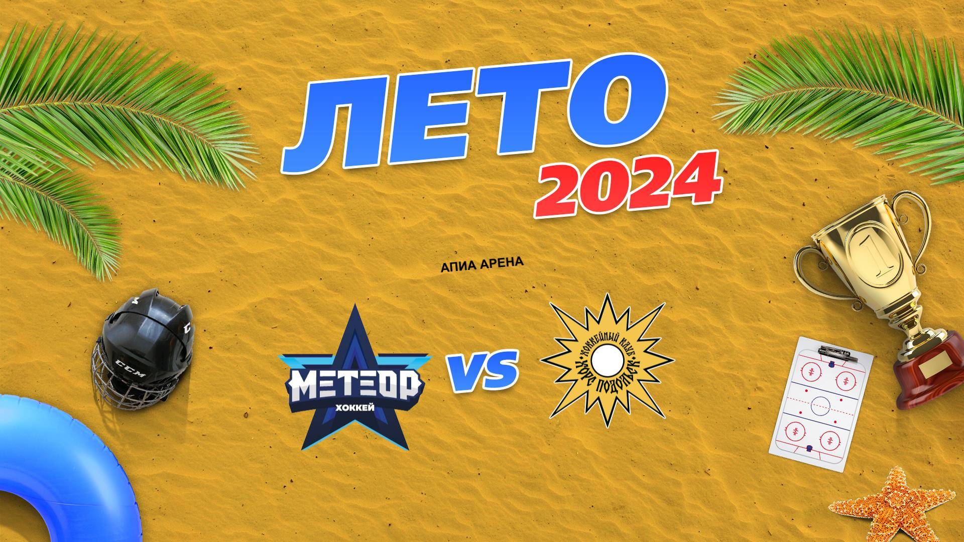 Hc Impulse - Хорс (Подольск)