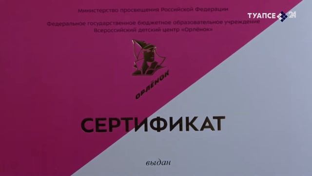 Юные дарования Туапсинского района едут в "Орлёнок" смотреть онлайн
