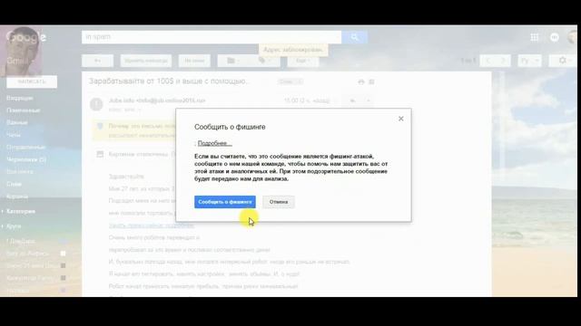 Как правильно удалить спам письмо смотреть онлайн