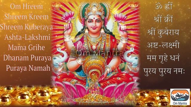 कुबेर अष्टलक्ष्मी धनप्राप्ति मंत्र | Laxmi Kuber Mantra 108 times - Kuber Mantra смотреть онлайн