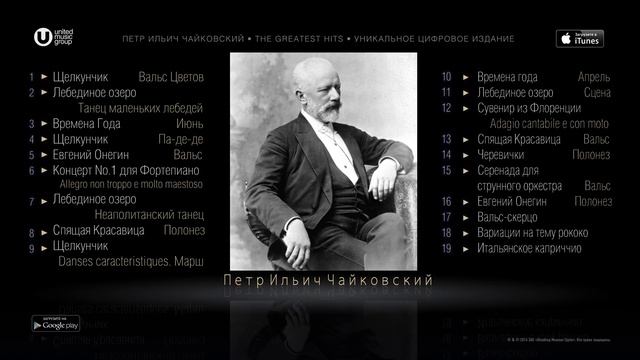 Чайковский лучшее смотреть онлайн