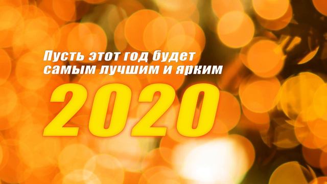 Пожелания на Новый Год 4 смотреть онлайн