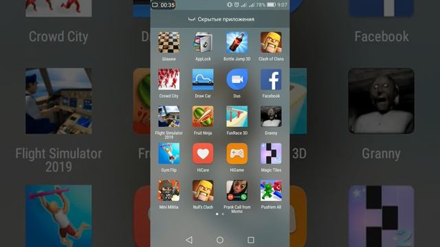 Как скрыть приложение на хонор 6с