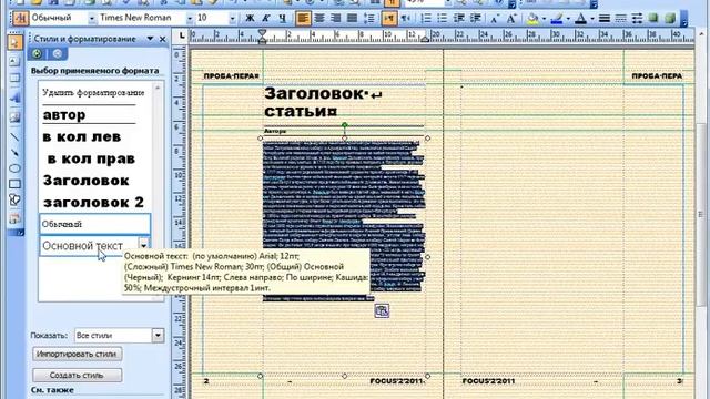 Вставка текста, применение стиля, настройка перетекания смотреть онлайн