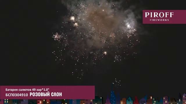 РОЗОВЫЙ СЛОН БСП0304910 смотреть онлайн