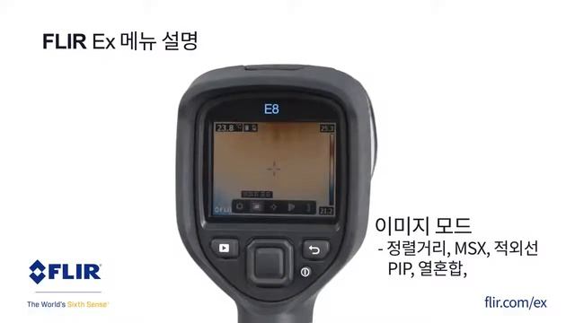 FLIR E4 E5 E6 E8 열화상카메라 사용방법 영상 смотреть онлайн