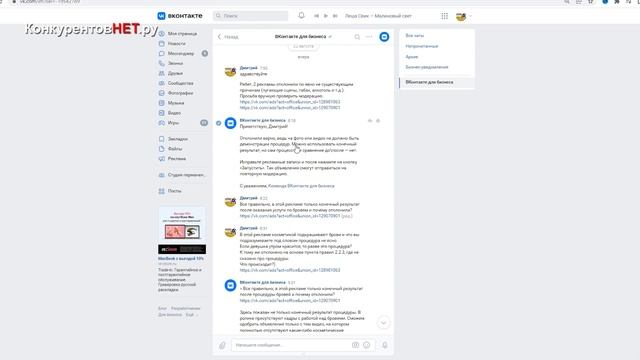 Как пройти модерацию рекламных объявлений в таргете Вконтакте? смотреть онлайн