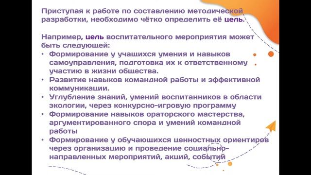 Школа советника: "Методическая разработка" смотреть онлайн