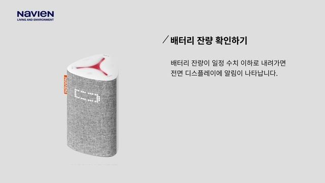 [나비엔 환기청정기 TAC551/511] 사용방법_배터리 잔량 확인하기 смотреть онлайн