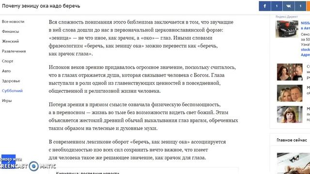 Почему зеницу ока надо беречь смотреть онлайн