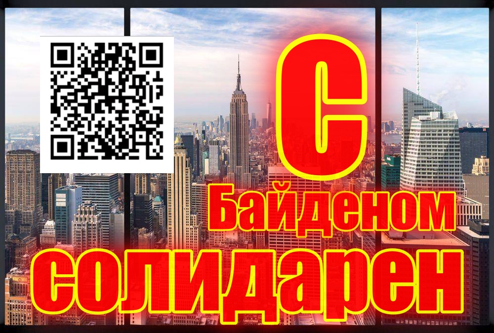 Овергрин и все, все, все! С Байденом солидарен!.mp4