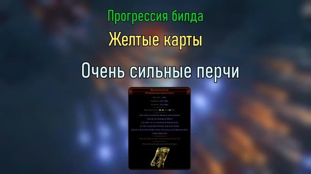 Кем стартовать лигу 3.16 Scourge(Нашествие)? - Skeleton Mage Fleshcrafte Necr - Полный гайд смотреть онлайн