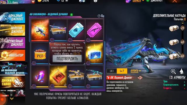 ак ледяной дракон за 9 алмазав Free Fire смотреть онлайн