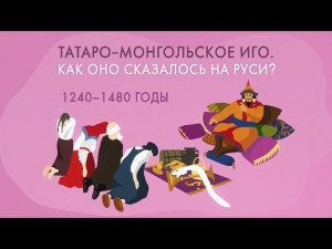 Русь и орда