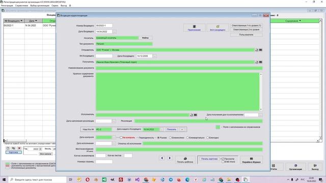 Как связать входящий документ с исходящим в программе "Регистрация документов организации" смотреть онлайн