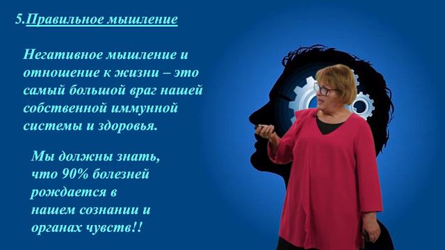 6 - Правильное мышление. Мы должны знать до 90% болезней рождаются в нашем сознании! смотреть онлайн