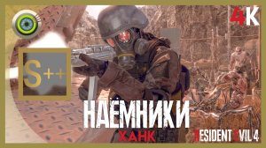 «Остров: Ханк» Ранг S++ (Режим Наёмники) ? Resident Evil 4 Remake | Без комментариев