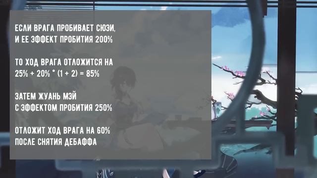 Энциклопедия Про Жуань Мэй | Подробное Руководство | Хонкай Стар Рейл смотреть онлайн