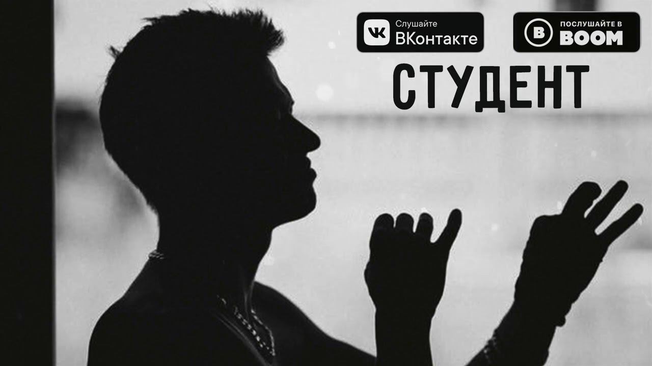 Кравц - Студент смотреть онлайн